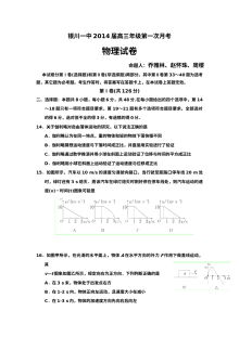 银川一中高三物理第一次月考试卷（人教版）含答案