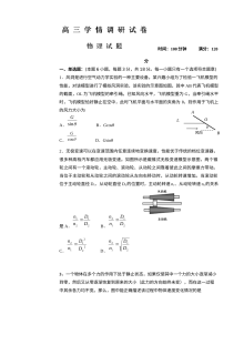 盐城市高三物理学情调研试题（人教版）含答案解析