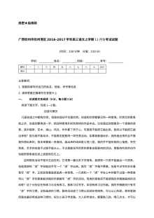 广西钦州市钦州港区2016-2017学年高三上学期11月月考语文试题（人教版）
