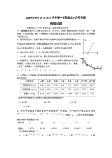 山西省山大附中高三年级物理学科9月月考试卷（人教版）含参考答案