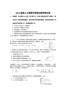 人教版高三物理上学期期中考试试题及参考答案解析