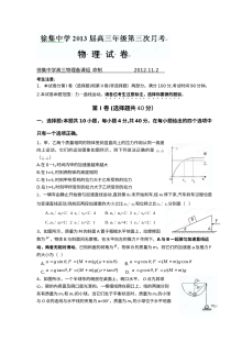 人教版高三物理第三次月考试卷（含答案解析）全国通用