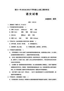 银川一中2016-2017学年高二上学期语文期末考试试卷（人教版）