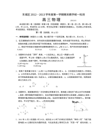 北京东城区高三物理上学期期末考试试题（人教版）含答案解析