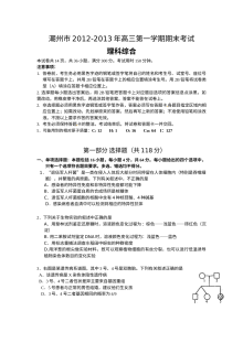 潮州市高三上学期期末理科综合物理试题（人教版）及答案