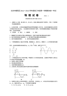北京市朝阳区2024届高三物理上学期期末考试试题（人教版）含答案解析