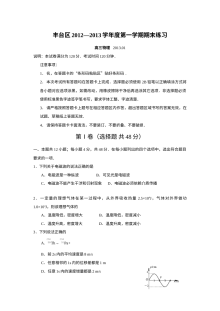 北京市丰台区高三物理上学期期末考试试题