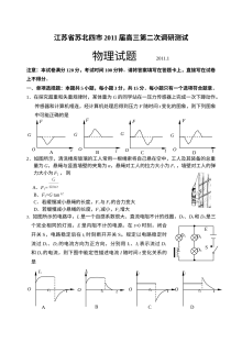 苏北四市高三第二次调研物理试题及答案（人教版）