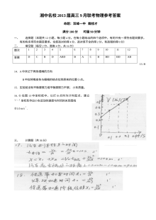 湖南省高三物理大联考模拟试题及参考答案（人教版）