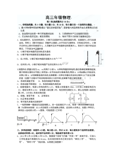 人教版高三物理综合测试题（一）阶段检测卷