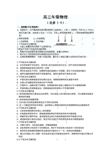 人教版高三物理选修3-4专项练习题