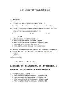 人教版高三物理第二次模拟考试试题及参考答案