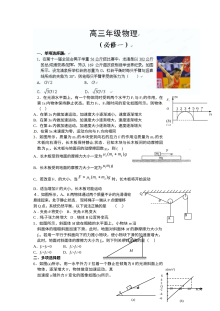 高三物理必修一综合练习题（人教版）