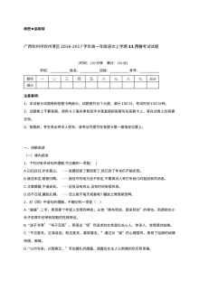 广西钦州市钦州港区2016-2017学年高一上学期11月月考语文试题（人教版）