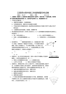 人教版高三物理上学期10月月考试卷（含答案解析）
