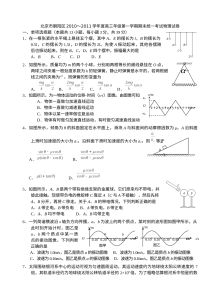 北京市朝阳区2024届高三上学期期末物理考试试卷（人教版）含答案解析