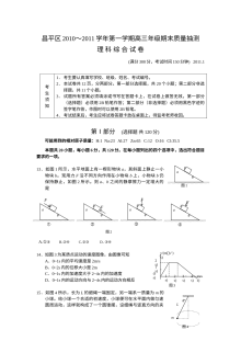 北京市昌平区高三年级上学期期末理科综合能力测试（物理部分）人教版试卷及参考答案