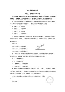 沪科版高三物理综合测试试题及答案解析