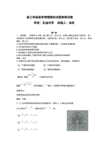 高三物理模拟试卷（含答案解析）