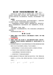高三物理第一次理科综合试题及答案（高三一轮复习阶段检测）