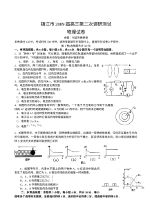 镇江市高三第二次调研测试物理试卷（人教版，含答案解析）