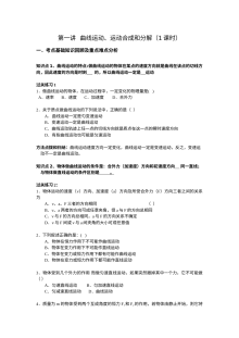 人教版高三物理运动的合成与分解专题练习试题