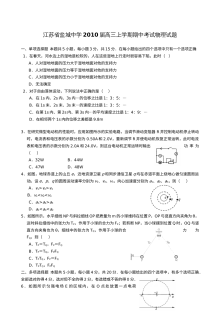人教版高三物理上学期期中考试试卷（盐城中学）含答案解析