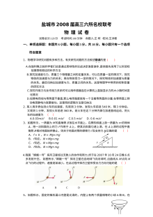 盐城市六校联考高三年级物理试题（人教版）含答案解析