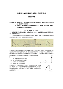 江苏省宿迁市、淮安市四校2024届高三十月联考物理试卷（含答案）
