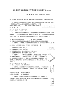 人教版高三物理第三次月考考试试卷及参考答案（铁富高级中学）