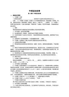 人教版高三物理牛顿运动定律基础练习题
