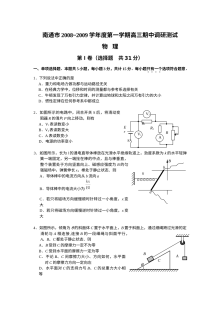 江苏省南通市高三物理期中考试试题及参考答案（人教版）