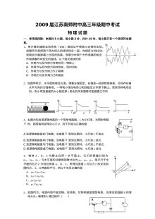 南师附中高三物理上学期期中考试试题及答案（人教版）