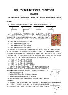 南京一中高三年级物理学科期中考试试卷（人教版）含答案解析