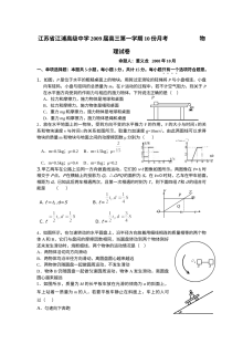 南京市江浦高中高三物理第二次考试试卷（人教版·含答案解析）