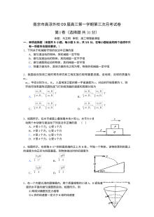 南京市高淳外国语学校2009届高三物理第三次月考试卷（人教版，含答案）