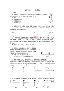 人教版高三物理力与运动基础练习题（一轮复习专用）