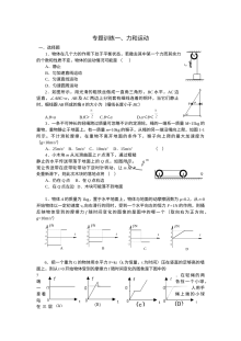 高三物理人教版力和运动专题训练试卷