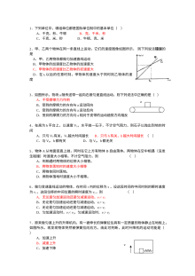 高三物理理科基础综合试卷（人教版）及答案