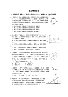 江苏省金陵中学高三物理上学期期中考试试卷（人教版）含答案