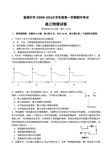 江苏省姜堰中学高三物理期中考试试卷（人教版）含答案解析