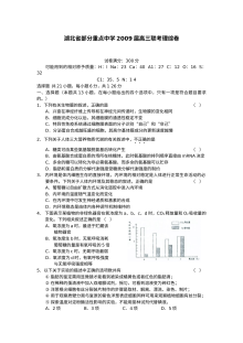 湖北省部分重点中学高三联合考试理科综合试卷（物理部分，人教版）