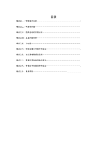 高三物理难点突破专项训练（人教版）