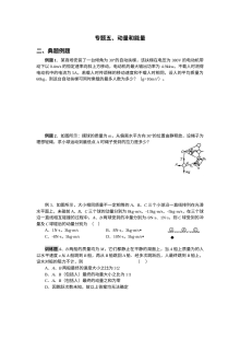人教版高三物理动量和能量专题练习卷