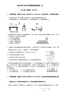 人教版高三物理选择题专项训练试卷