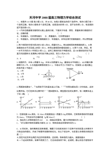 人教版高三物理力学综合测试卷（高三复习阶段）