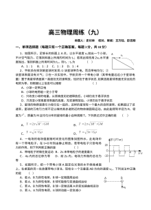 人教版高三物理复习阶段性测试试题