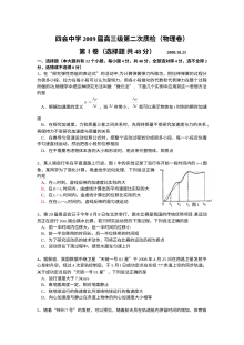 人教版高三物理第二次质量检测试题及答案解析