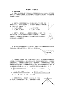 人教版高三物理力与运动专题试题