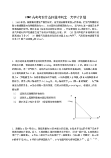 人教版高三物理力学计算题专项训练试卷